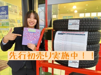 先行初売り成約プレゼント！